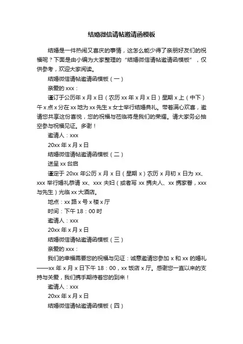 结婚微信请帖邀请函模板