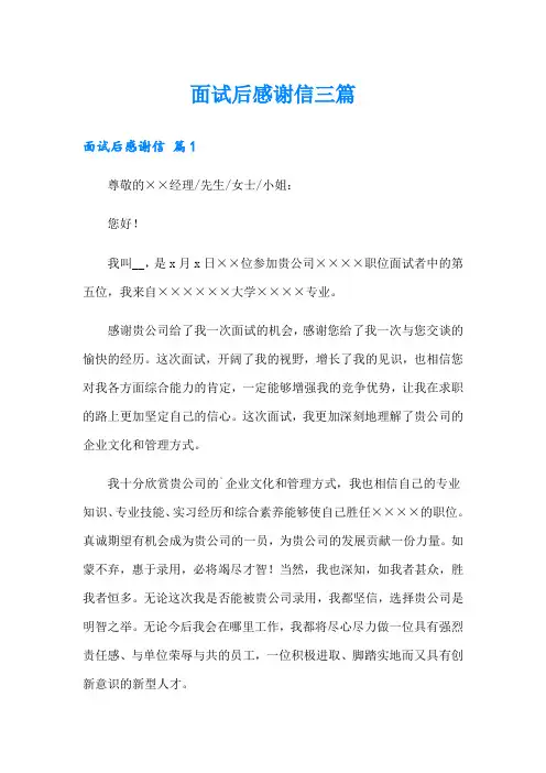 面试后感谢信三篇