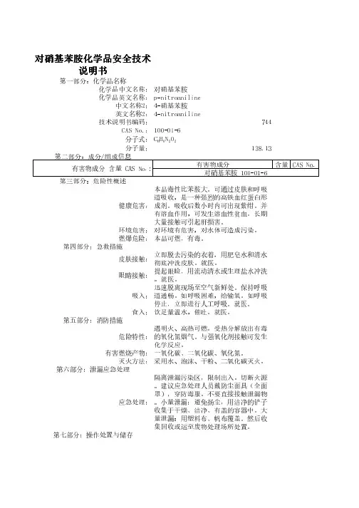 对硝基苯胺