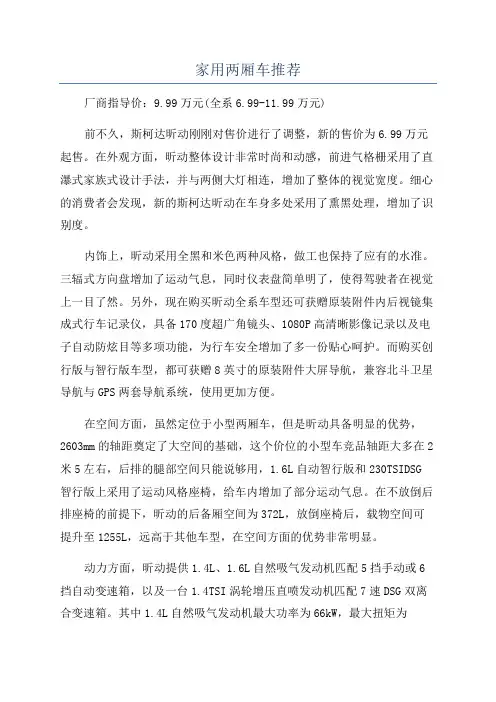 家用两厢车推荐