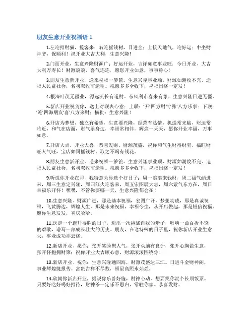 朋友生意开业祝福语