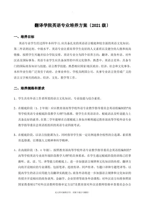 中山大学培养方案之翻译学院-英语专业