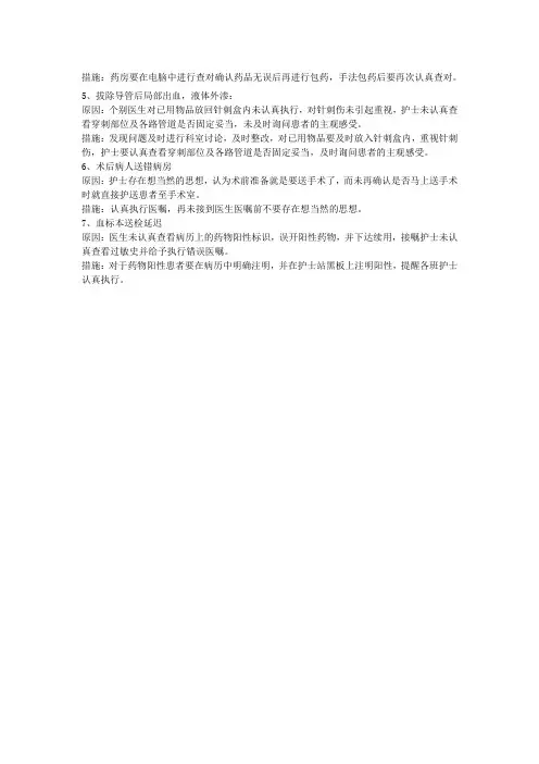 不良事件原因分析及整改措施