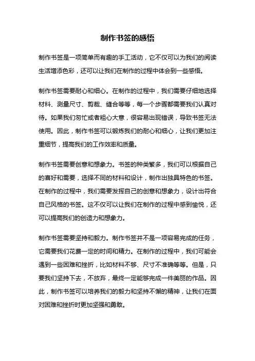 制作书签的感悟