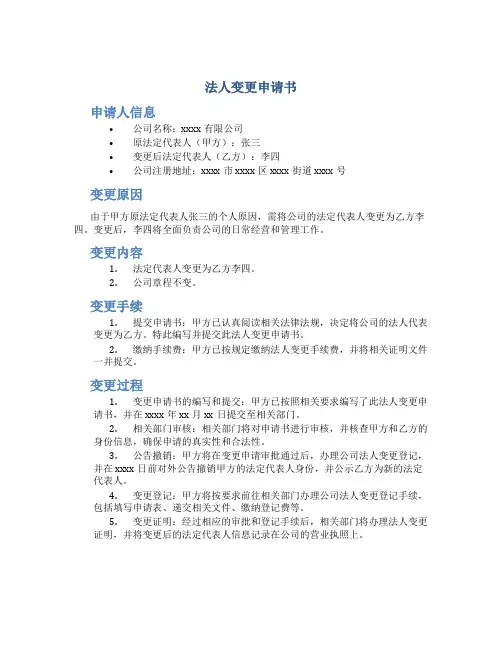 法人变更申请书
