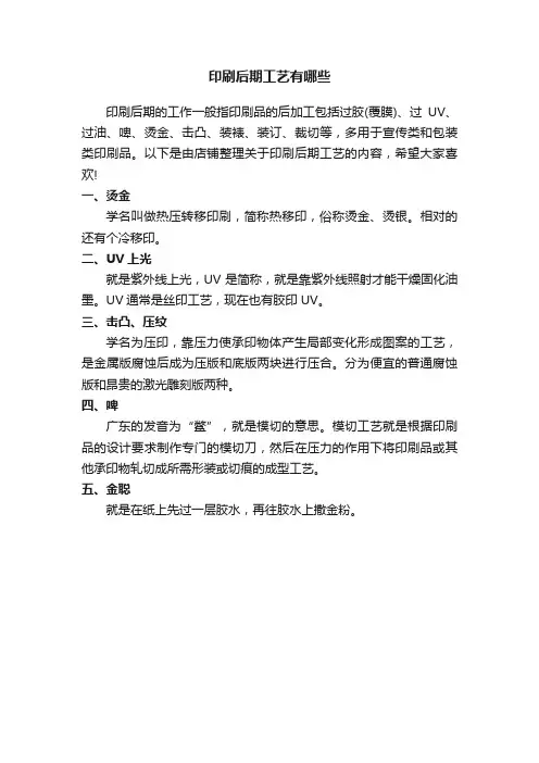 印刷后期工艺有哪些