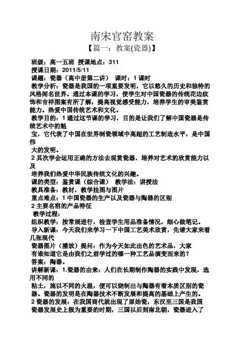南宋官窑教案