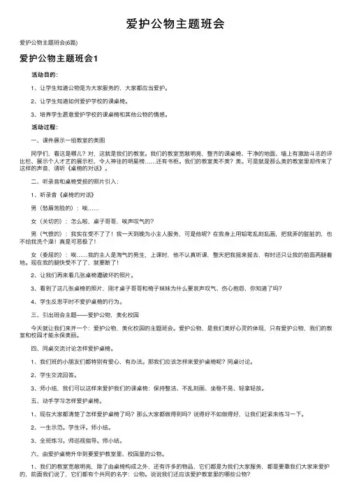 爱护公物主题班会