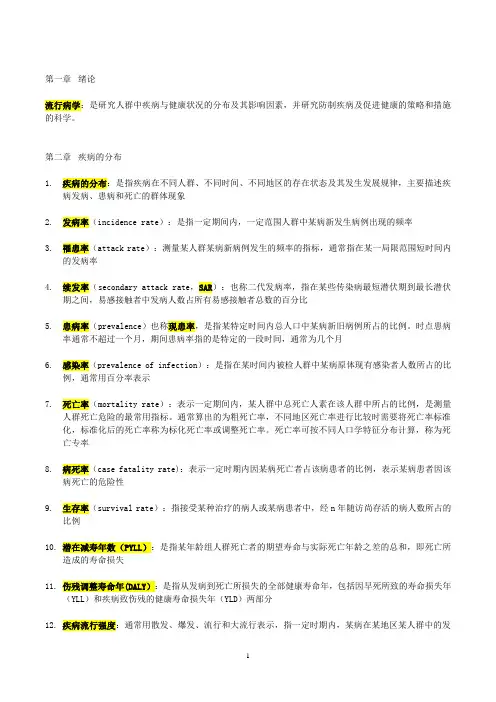 名词解释