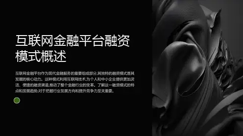 互联网金融平台融资模式解析