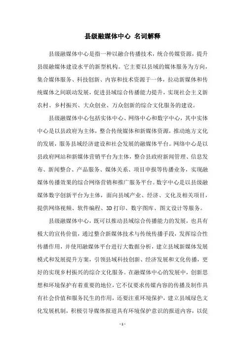 县级融媒体中心 名词解释