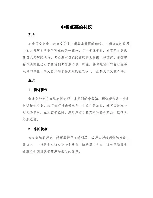 中餐点菜的礼仪
