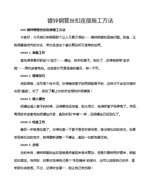镀锌钢管丝扣连接施工方法