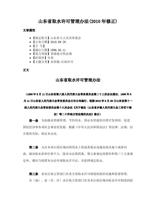山东省取水许可管理办法(2010年修正)