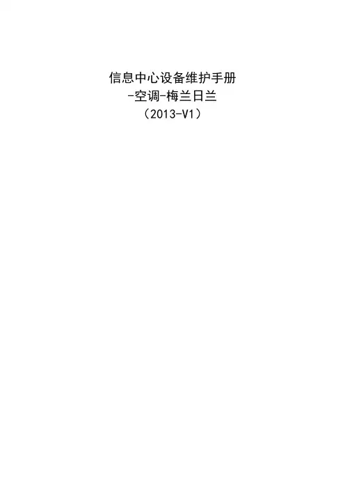 stulz机房精密空调维护手册