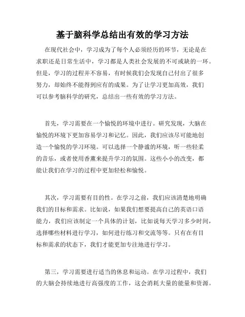 基于脑科学总结出有效的学习方法