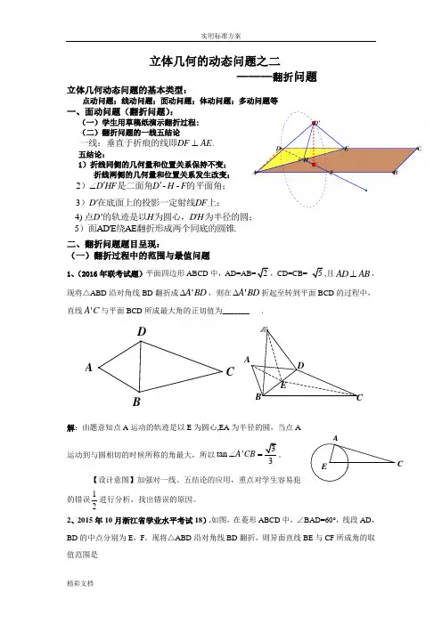 立体几何的动态问题翻折问题