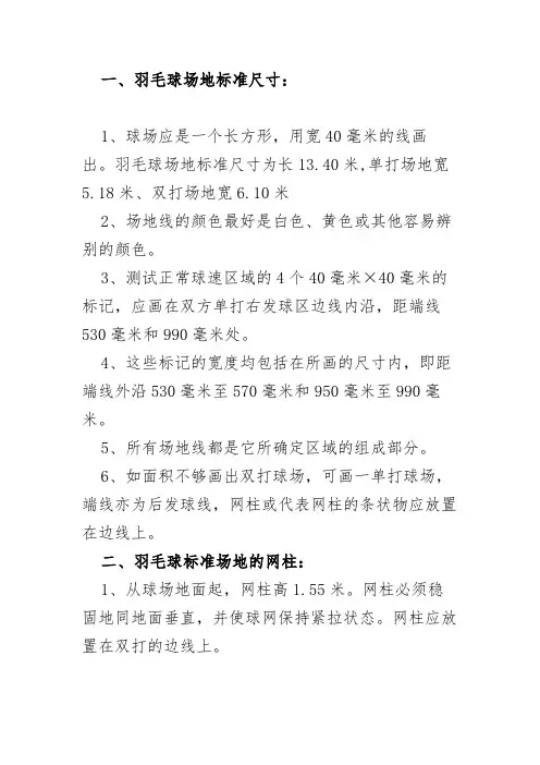 羽毛球场地标准尺寸