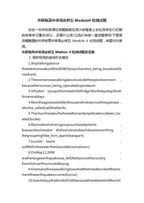 外研版高中英语必修五Module4检测试题