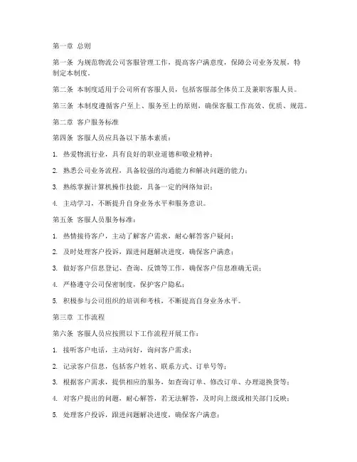 物流公司客服管理制度