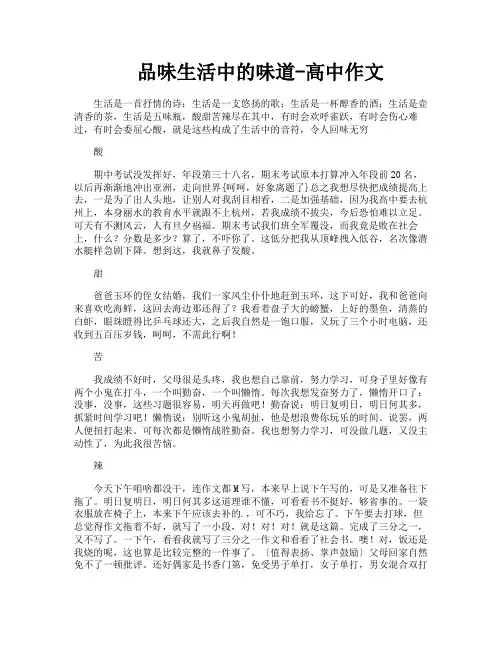 品味生活中的味道高中作文