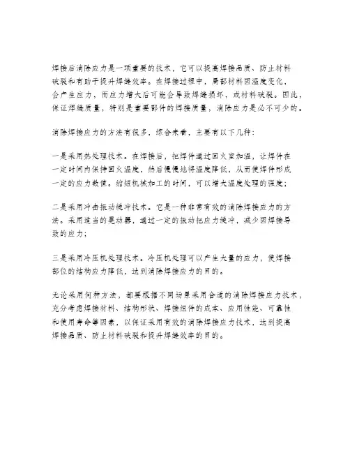 焊接后消除应力的方法