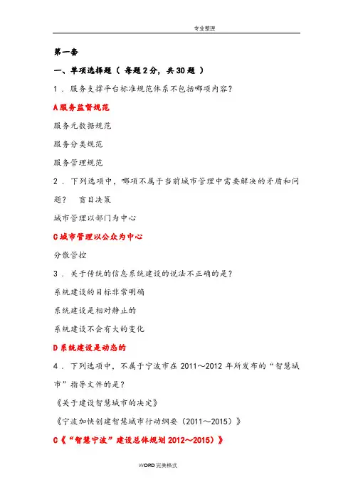 《智慧城市》考试全试题库和答案解析