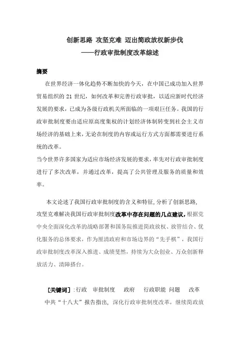 行政审批制度的改革、问题及建议(论文2)