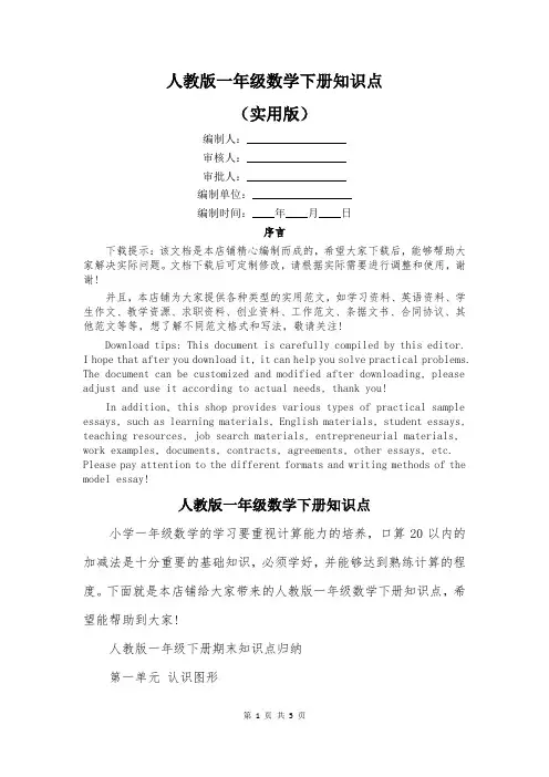 人教版一年级数学下册知识点