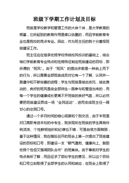 班级下学期工作计划及目标