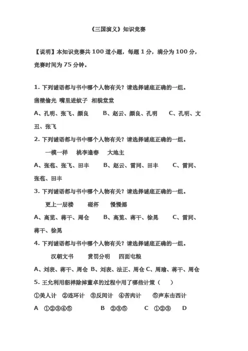 三国演义知识竞赛及答案