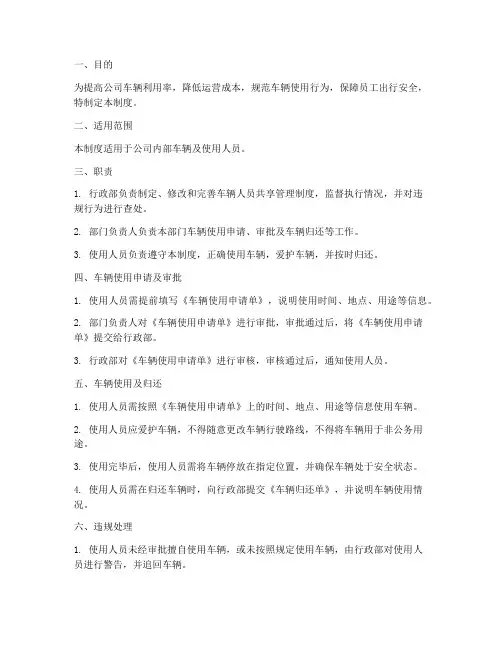 车辆人员共享管理制度