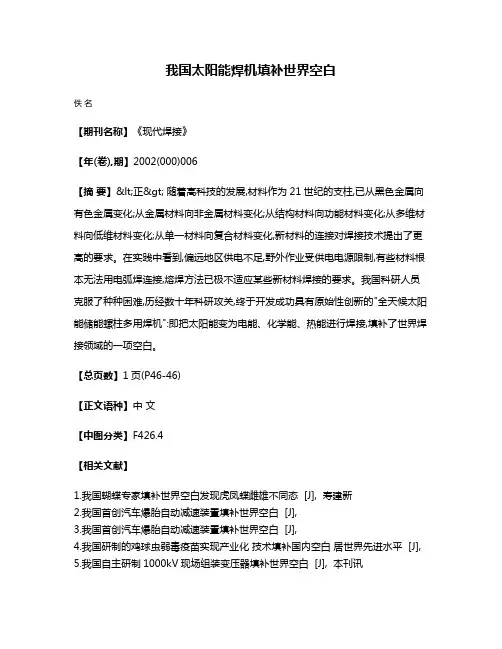 我国太阳能焊机填补世界空白