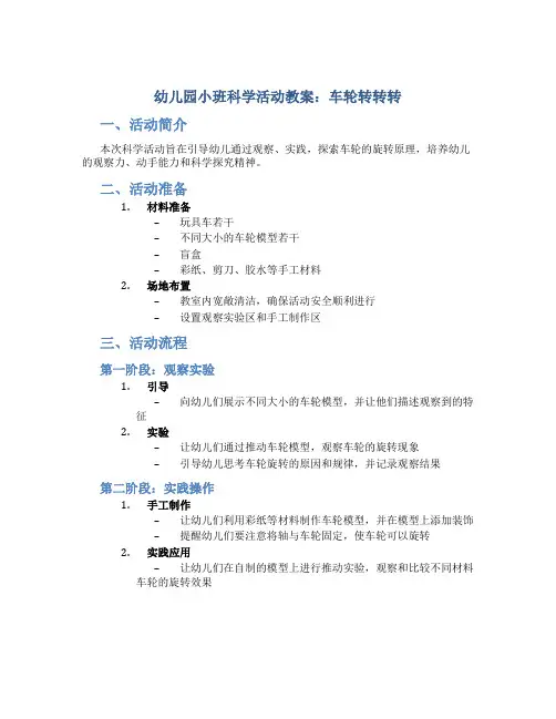 幼儿园小班科学活动教案：车轮转转转