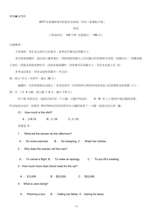 (完整)2017年高考英语新课标全国卷Ⅲ卷试题及答案(精校版),推荐文档