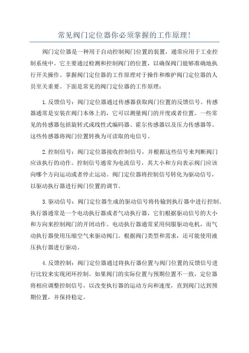 常见阀门定位器你必须掌握的工作原理!