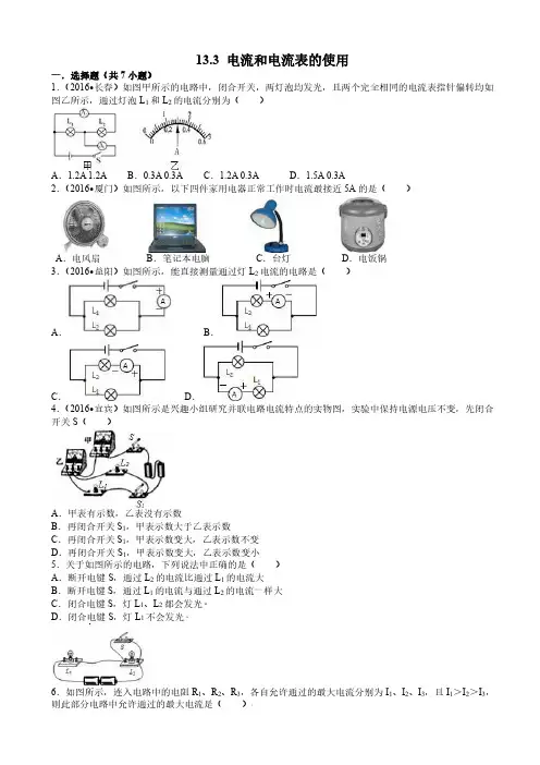 苏科版物理九年级上13.3电流和电流表的使用同步练习含答案