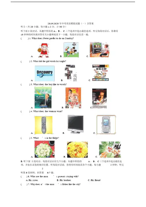 2019-2020年中考英语模拟试题(一)含答案.docx