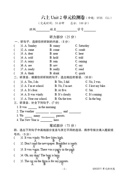 6A  Unit2检测卷