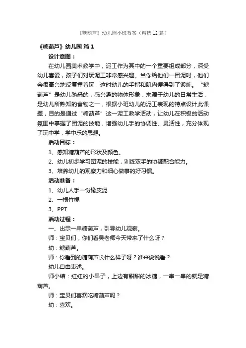 《糖葫芦》幼儿园小班教案（精选12篇）