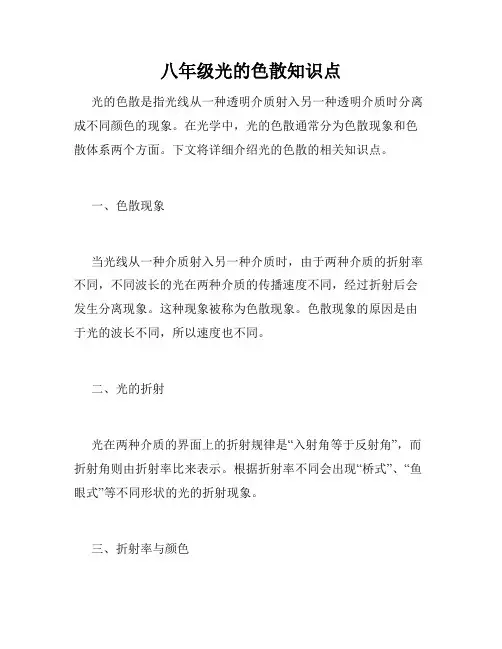 八年级光的色散知识点