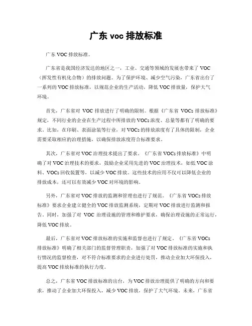 广东voc排放标准