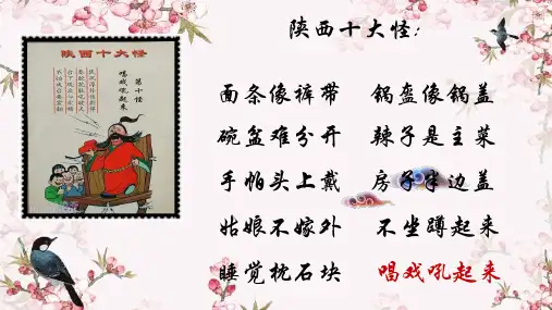 《秦腔》精品课件