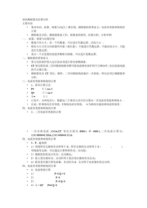 如何测相量及结果分析