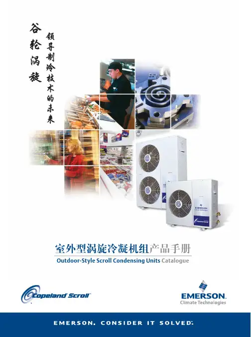 谷轮涡旋机组参数性能样本