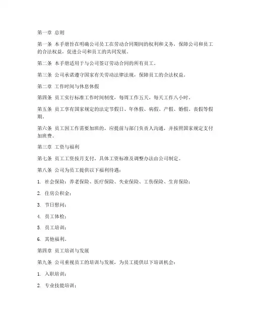 劳动合同员工手册模板电子版