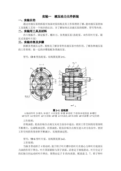液压实验指导书附思考题答案