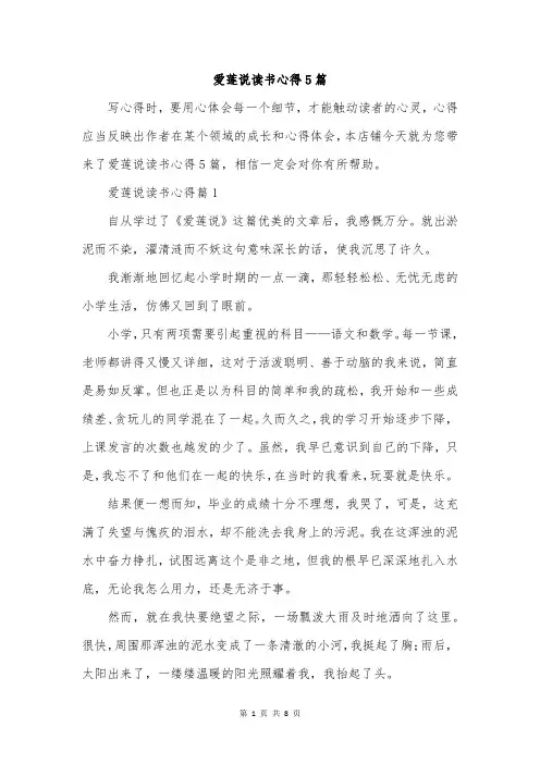 爱莲说读书心得5篇