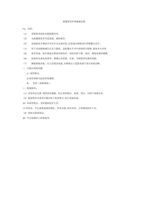 留置常见管道护理健康宣教12