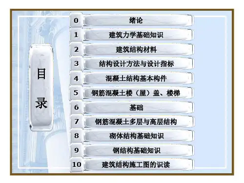 建筑结构施工图的读识.PPT